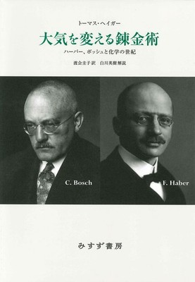 Alchemy Changing the Atmosphere New Edition   Haber, Bosch, and the Centu [Book]