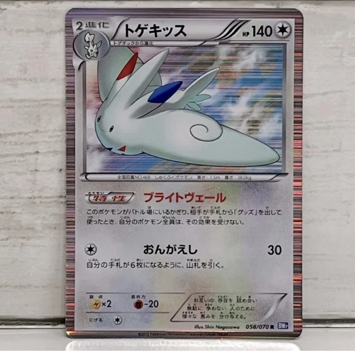 Pokemon TCG Card Japanese Togekiss 058/070 Plasma Gale BW7 1st Edition Holo NM/M
