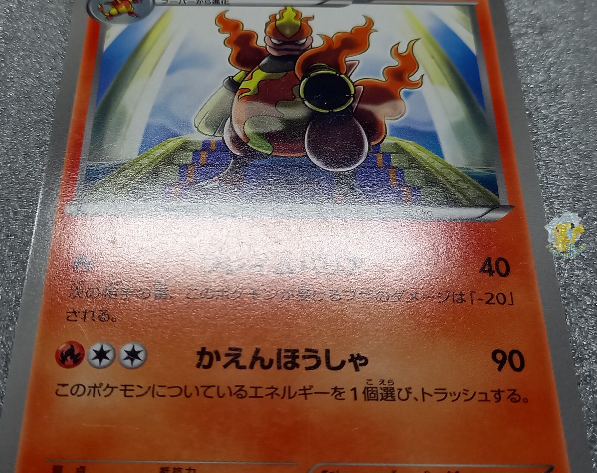 Pokemon 2012 Japanese BW5 - 1st Ed Magmortar 008/050 Card Pokemon 2012 Japanese BW5 - 1st Ed Magmortar 008/050 Card