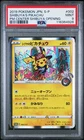 [PSA 9] Shibuya's Pikachu 002/S-P Center Promo Holo Exclusive Japanese POKEMON
