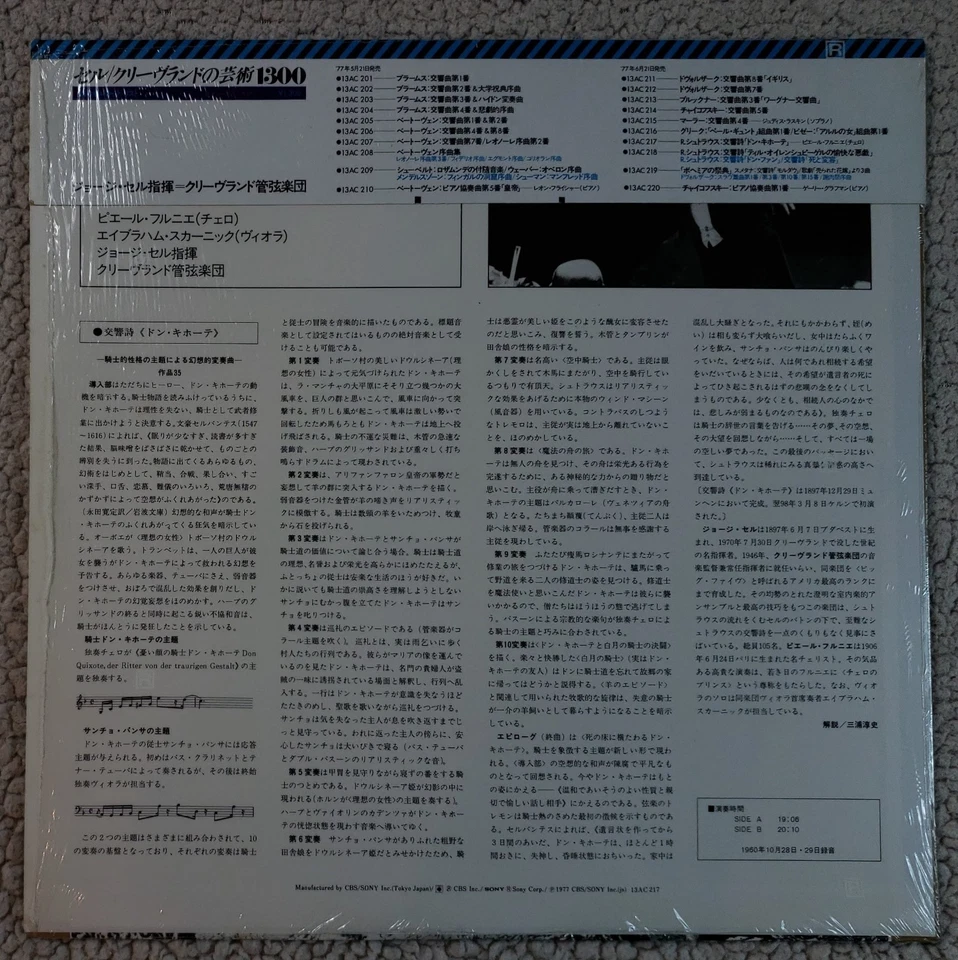 R. Strauss: Don Quixote/Szell & Pierre Fournier CBS Sony 13AC 217 Japan NM - Image 2 of 4