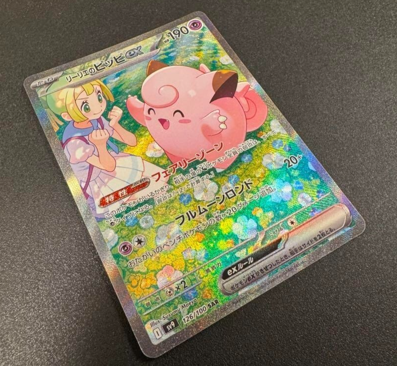 Lillie's Clefairy ex SAR 126/100 SV9 Battle Partners