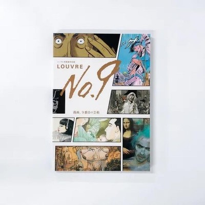Louvre No.9 Manga Art Exhibition Catalog 2016-2017