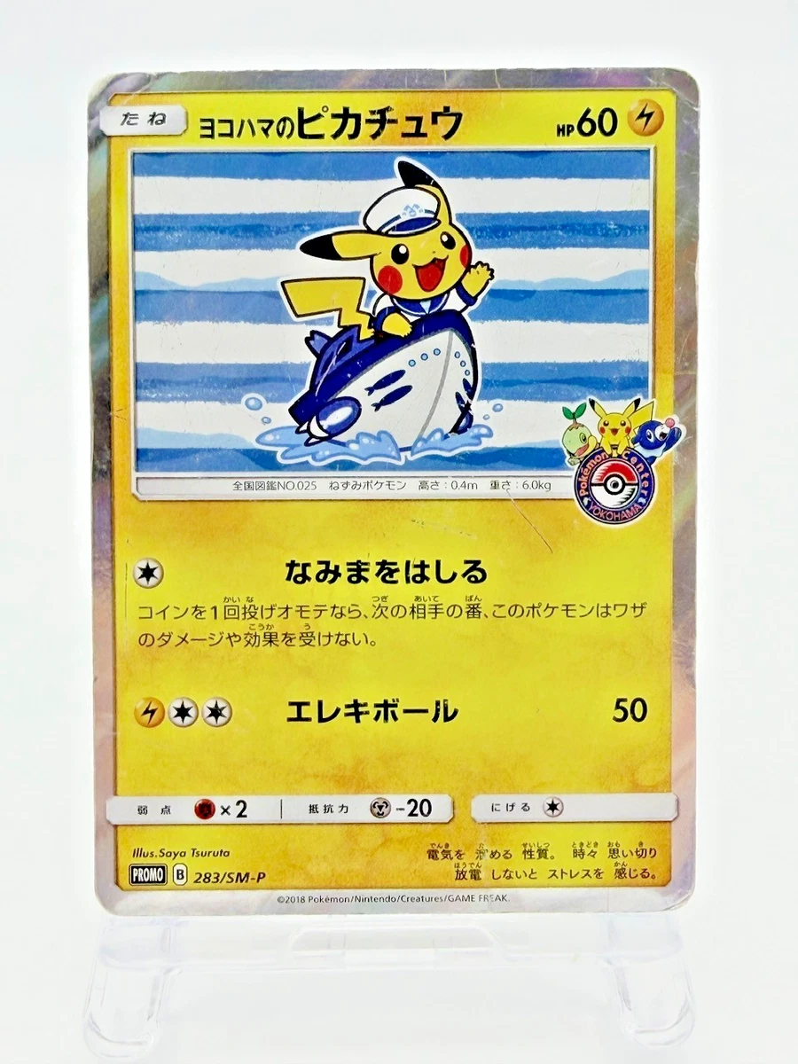 Pikachu Pokémon TCG Sun & Moon Japanese Individual Collectible