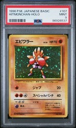 Hitmonchan Holo Japanese Base Set #107 1996 Pokemon TCG