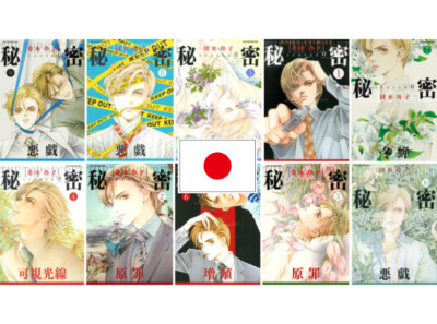 HIMITSU -season 0- Vol.1~10 Japanese Latest Chooseable NEW