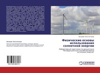 Fizicheskie Osnowy Ispol'zowaniq Solnechnoj äNergii Valerij Konstantinow