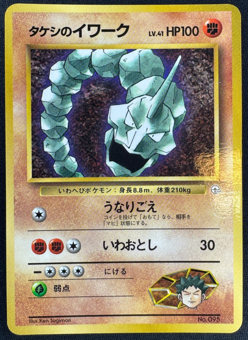 BROCK'S ONIX NO. 095 DMG GLOSSY PROMO COROCORO JAPANESE POKEMON 1998