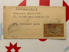 Cover Ukraine People Republic Kyiv 1920 Rare 20 hryven stamp