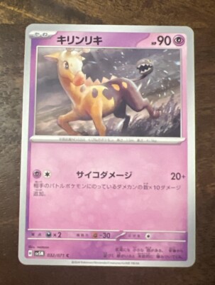 Girafarig 032/071 - SV5M - Cyber Judge - C - Pokemon Card