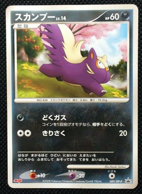 Stunky Pokemon Card 0 Dp P Meiji Promo Tcg Nintendo Japanese Very Rare F S Ebay Stunky Pokemon Card 0 Dp P Meiji Promo Tcg Nintendo Japanese Very Rare F S Ebay