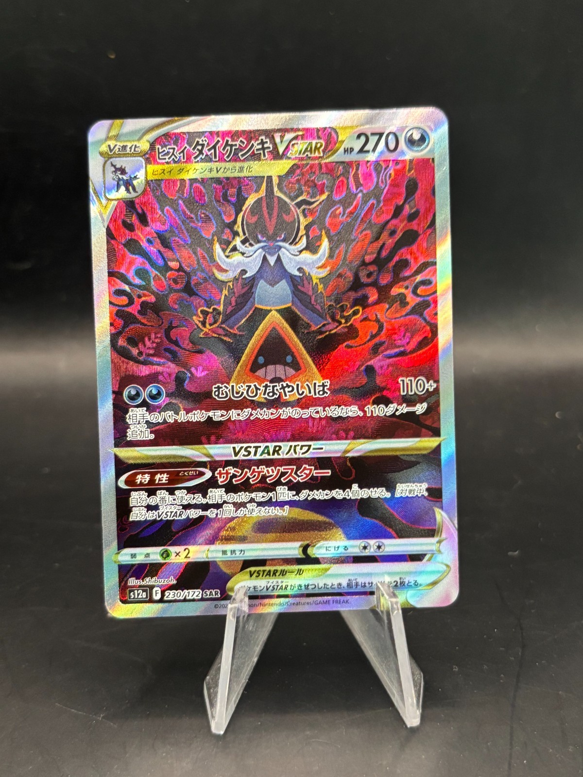 Hisuian Samurott VSTAR 230/172  UNIVERSE SAR Japanese Pokemon card [Near Mint] 