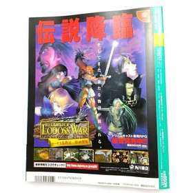 【AlmNew】Dreamcast 11 25 Combined Issue 2t
