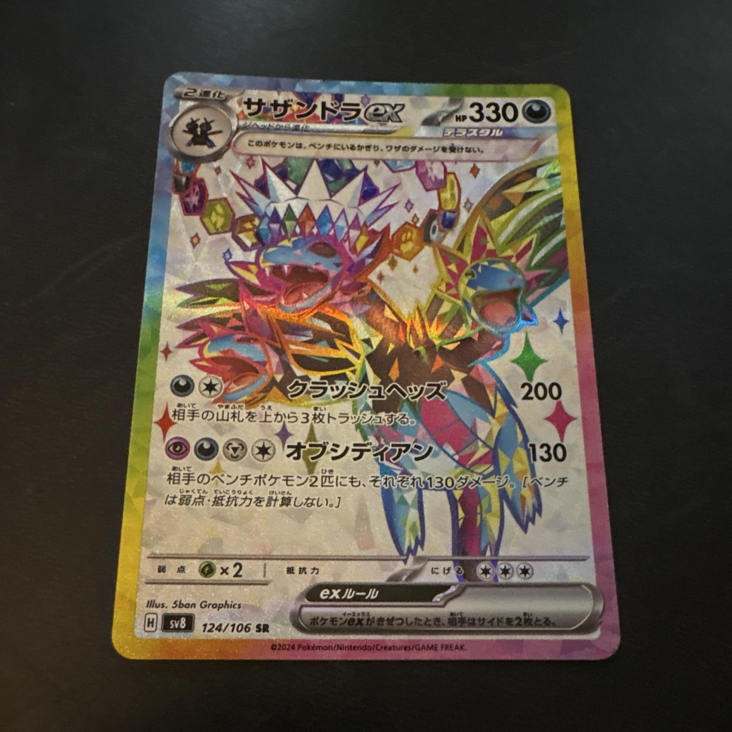Pokémon TCG Hydreigon ex 124/106 SV8 Super Electric Breaker SR Holo JP 2024