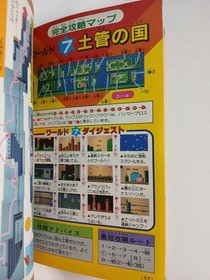 Super Mario Bros 3 Part 2 strategy guide book (1988 Japanese) Famicom FC NES