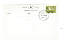 ENTIER POSTAL, CARTE POSTALE N°13, ISRAËL, 1960