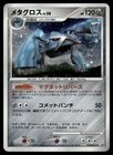 Metagross DPBP#434 Holo Rare 2008 Temple of Anger Pokemon Japanese