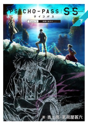 Mag Garden Psycho-Pass Sinners Of The System Vol. 2 Multicolor