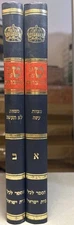 Tov Taam Le’Mitzvos 2 Vol Set                                  טוב טעם למצוות