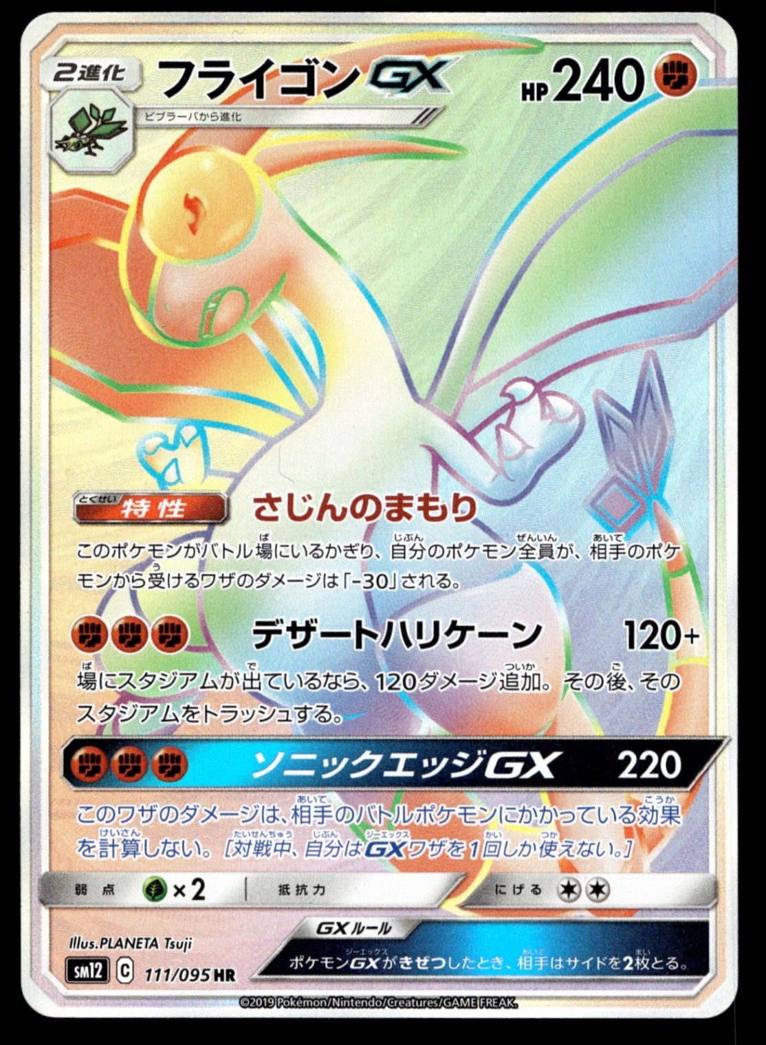 Japanese Pokemon Flygon GX 111/095  SM12: Alter Genesis NM