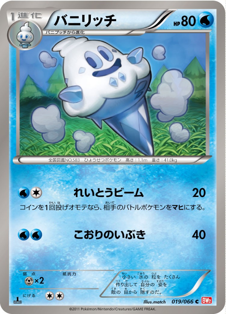 Vanillish BW2 019/066 Pokemon Card C Japanese NM