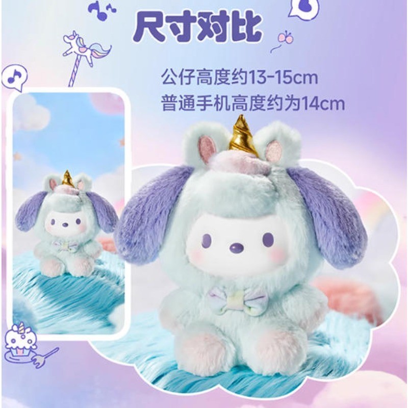 MINISO Sanrio Characters Dreamy Unicorn Series Vinyl Plush Blind