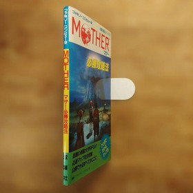 Famicom game MOTHER strategy guide = Mother's sure-win strategy