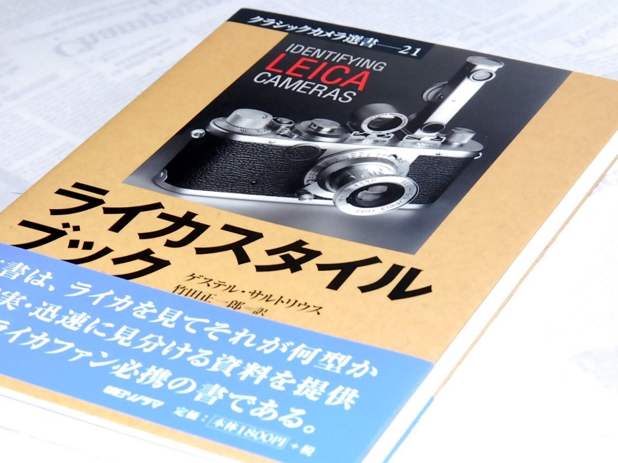 Leicabook Classic Camera Style Guide First Edition 2001 Photography Book