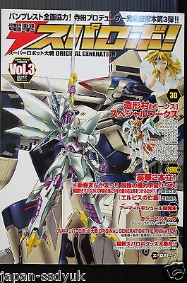 Japan Dengeki Suparobo Vol 3 Super Robot Taisen Original Generation Ebay