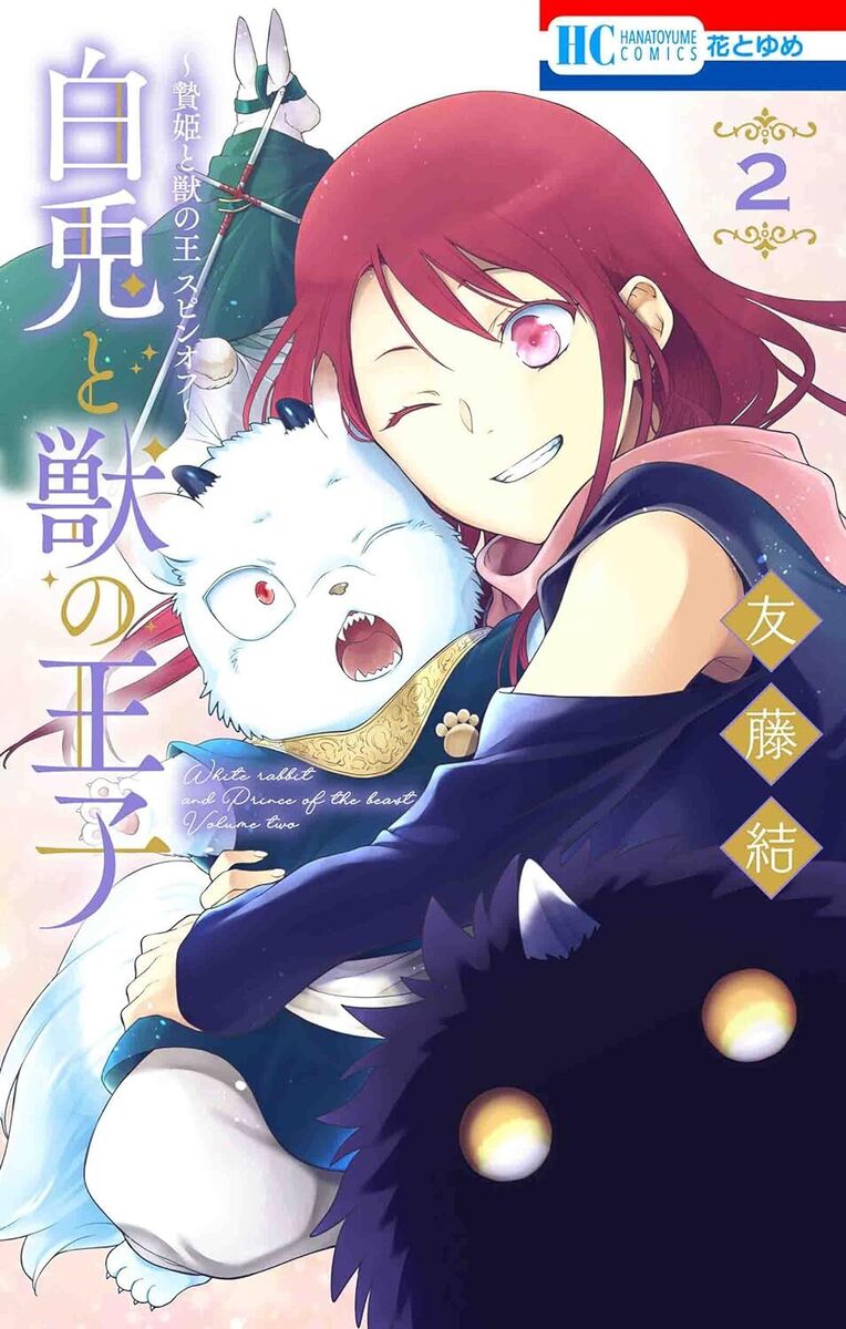 Shiro Usagi to Kemono no Ouji: Niehime to Kemono no Ou Spin-off Japan Comic  Vol3