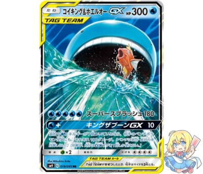 Pokemon Card Japanese Magikarp & Wailord GX 019/095 RR TAG TEAM