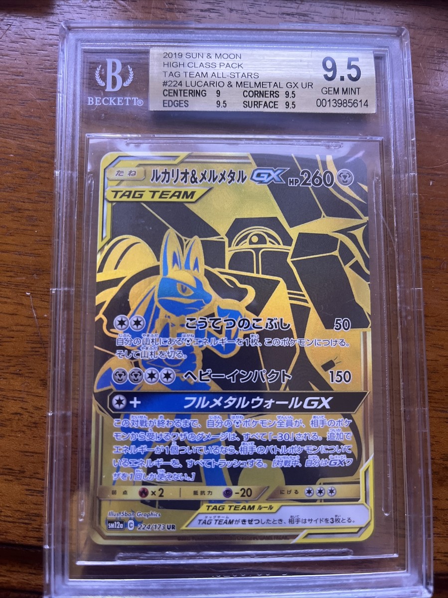 Tag Team GX All Stars Lucario & Melmetal GX UR 224/173 Bgs 9.5 Gem