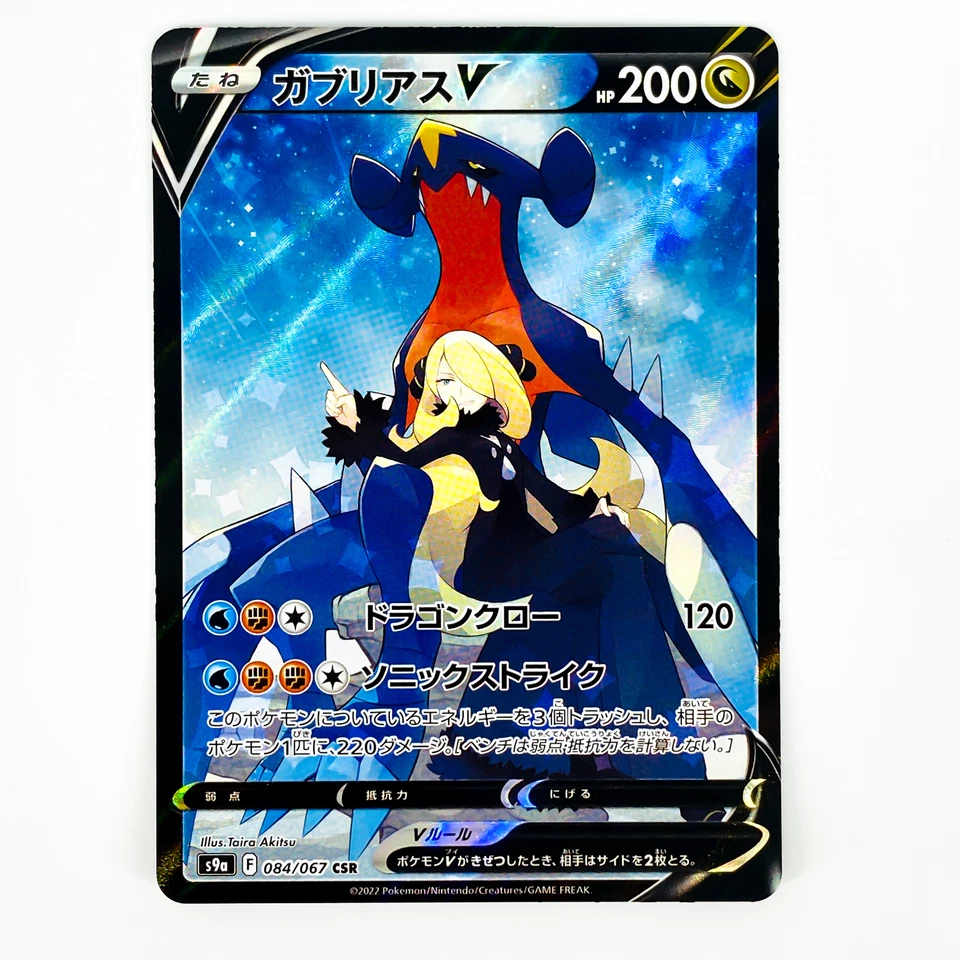 Garchomp V CSR 084/067 S9a Battle Region - Pokemon Card Japanese - Image 2 of 4