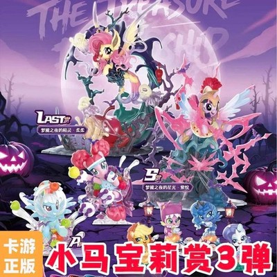 KAYOU My Little Pony MLP G4 Nightmare Night Release Figures Figurines Genuine