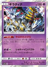 Giratina #57 Prices | Pokemon Japanese Tag All Stars | Pokemon Cards