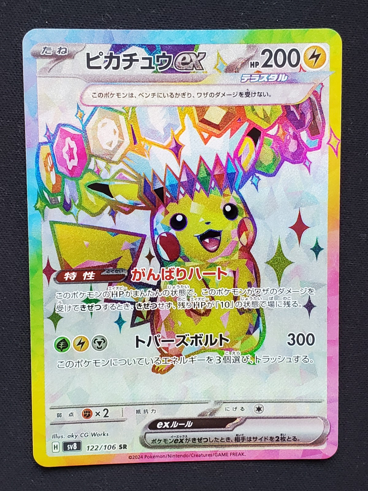 Pokémon Japanese - Pikachu ex sv8 122/106 SR - Super Electric Breaker - NM