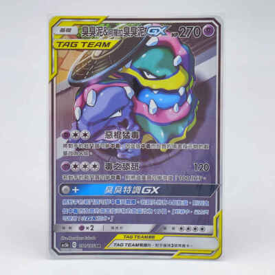 Pokemon Chinese Double Crit SM AS5B Tag Team Muk & Alolan Muk-GX