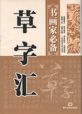 Cursive Chinese Characters Calligraphy Book B5 765 Pages Used
