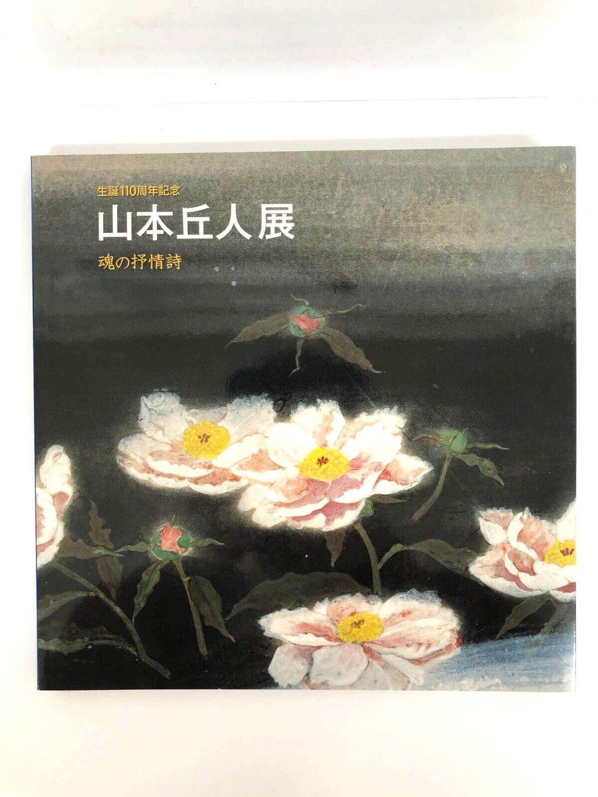 Yamamoto Kyujin 110th Birth Anniversary Exhibition Soul Lyrics Tribute