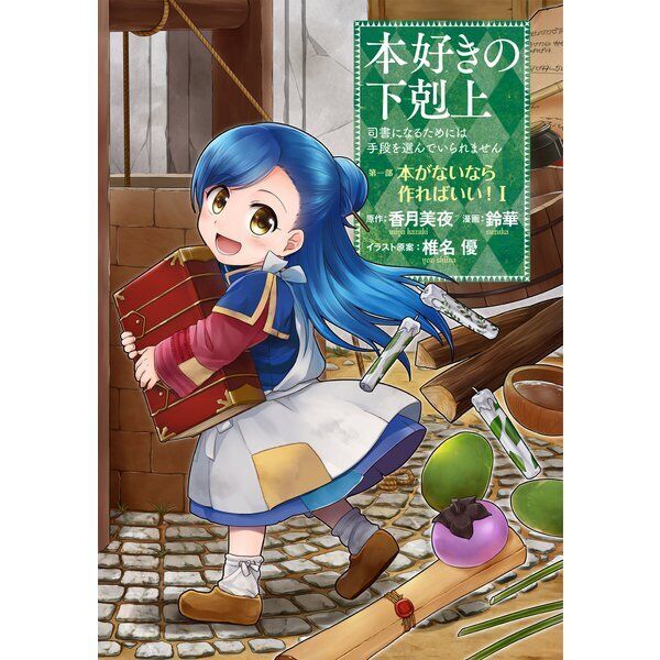 Honzuki no Gekokujou Ascendance of a Bookworm PART 1 Comic 1-7 Manga  Japanese