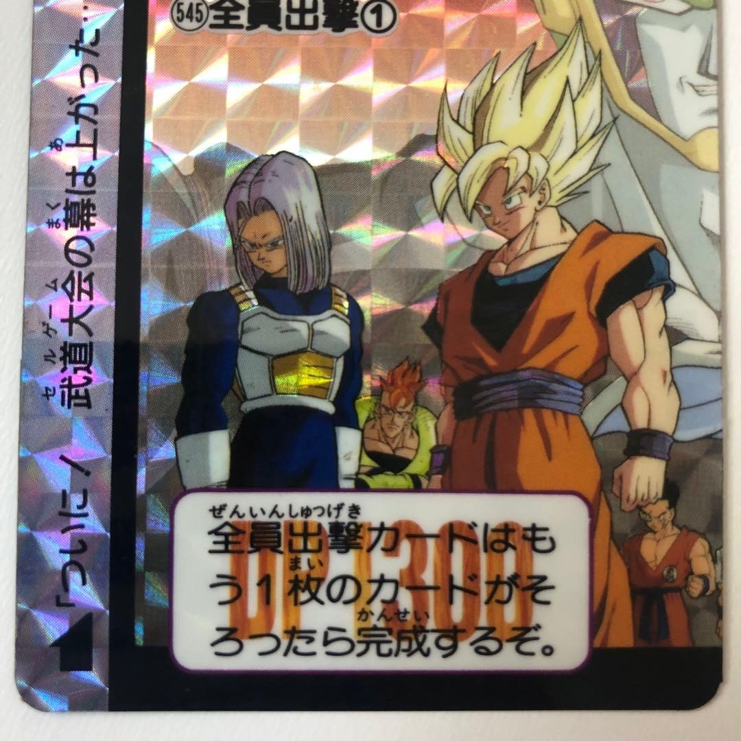 Dragon Ball Z Carddass Main Set 545 546 All-Out Attack Cell