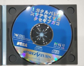valuable CollectiBible Mogitate Saturn SEGA EE