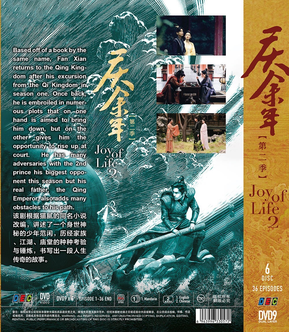 CHINESE DRAMA DVD JOY OF LIFE SEASON 2 庆余年第二季 VOL.1-36 END