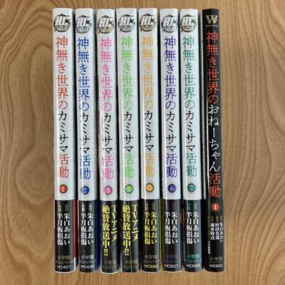 KamiKatsu: Working for God in a Godless World Vol.1-7 + Extra 8 Set Manga Comics