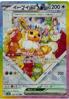 Eevee ex SAR 224/187 sv8a Terastal Festival ex Japanese Pokemon