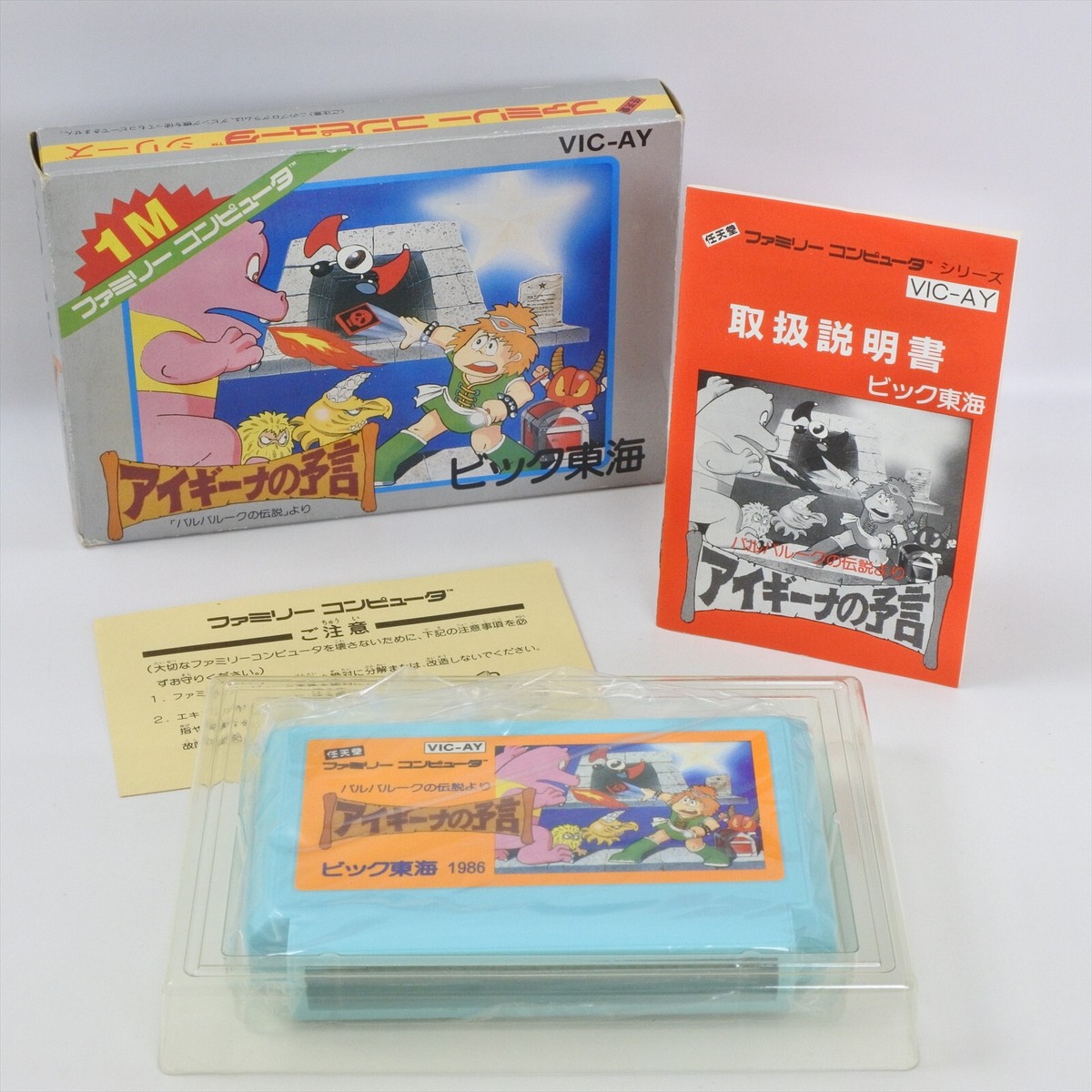 AIGINA NO YOGEN Famicom Nintendo 1954 fc | eBay