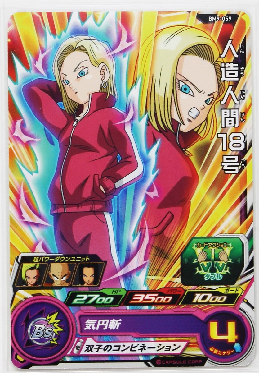 Android No.18 (C) BM9-059 - Super Dragon Ball Heroes Trading