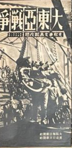 Greater East Asia War Pictorial Photo Magazine