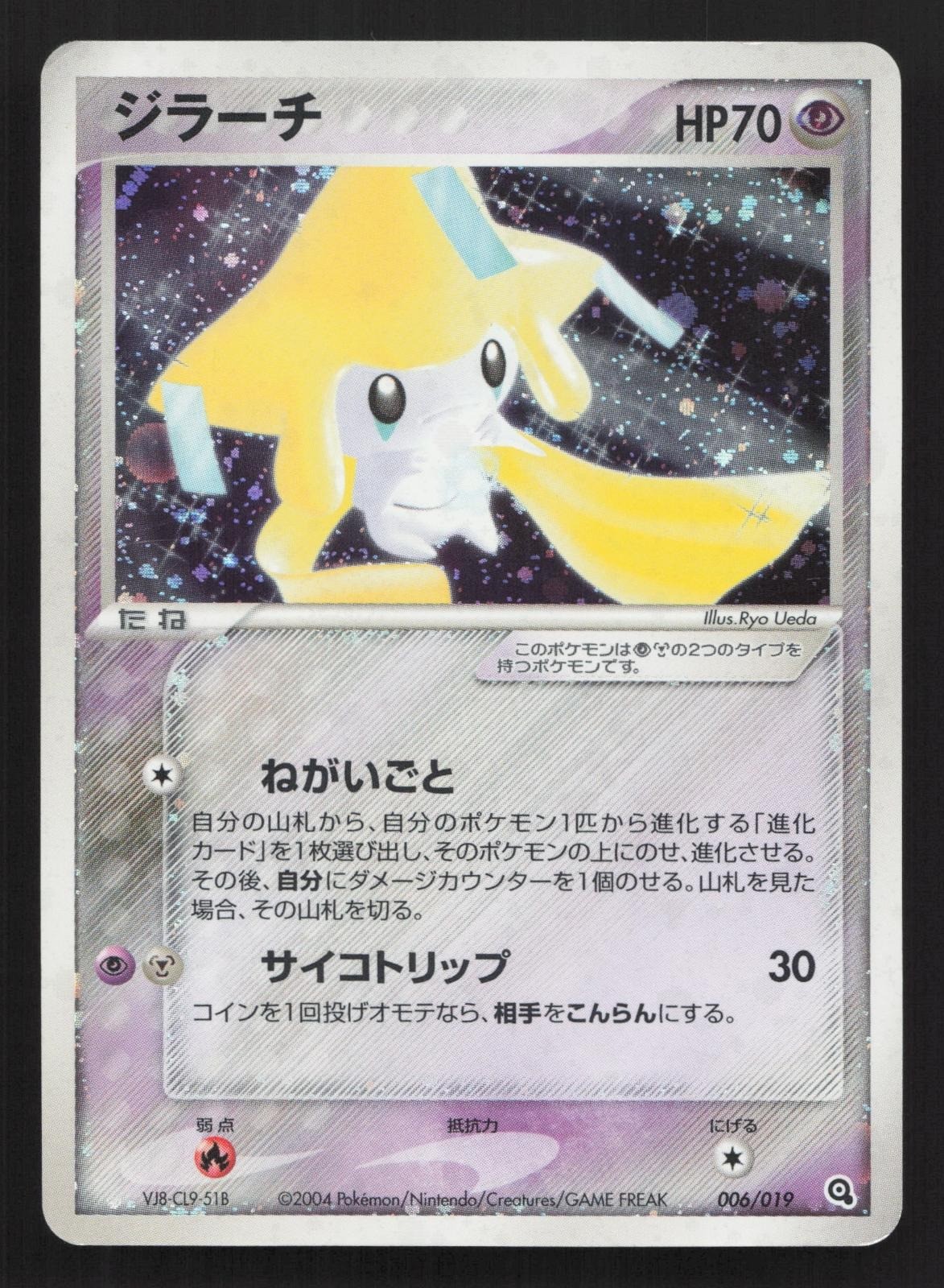 Jirachi 006/019 Metagross Half Deck LP Japanese Pokemon Card TCG