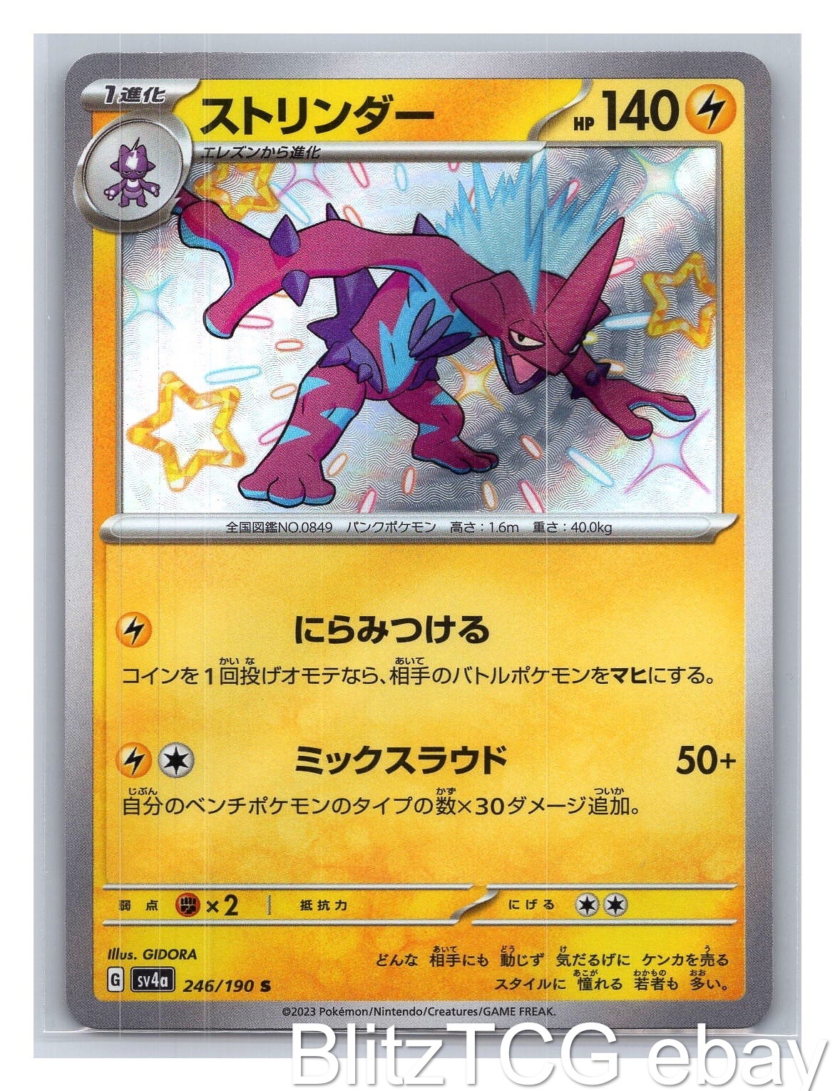 Toxtricity sv4a 246/190 Shiny Treasure ex Pokemon Shiny Japanese Holo NM/M